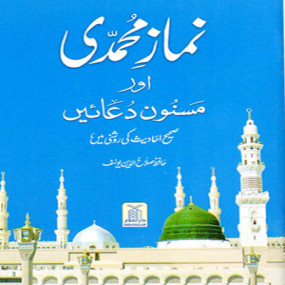 Lazy-loaded Namaz e Muhammadi (8x12)
