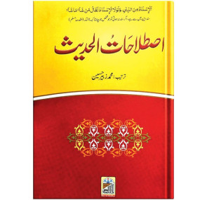 Lazy-loaded Istlahaat Ul Hadees