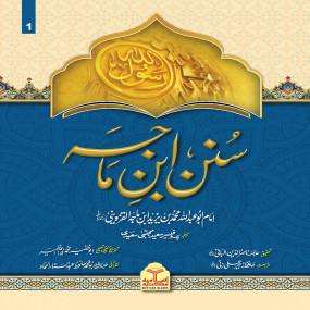 Lazy-loaded Sunan Ibn e Maja (Mutrajam 3 Vol Classic Edition)