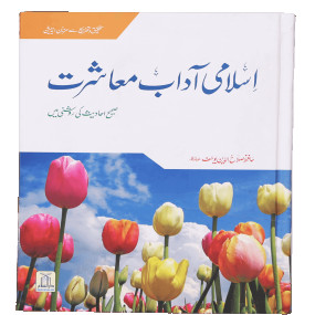 Lazy-loaded Islami Adaab e Muashrat