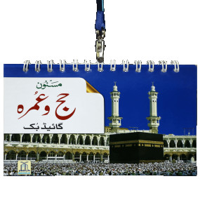 Lazy-loaded Masnoon Hajj o Umrah Guide Book