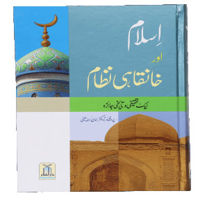 Lazy-loaded Islam Aur Khanqahi Nizaam اسلام اور خانقاہی نظام