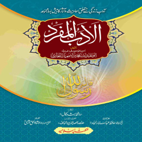 Lazy-loaded AL-Adab ul Mufrid