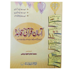 Lazy-loaded Asan Qurani Qaida