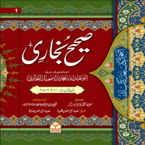 Lazy-loaded Sahih Bukhari (3 vol Takhreej Simple Edition)