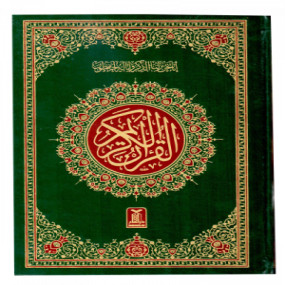 Lazy-loaded Al Quran Al Kareem 7A (16 Lines) - Local