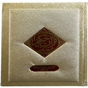 Premium Quran Hakeem