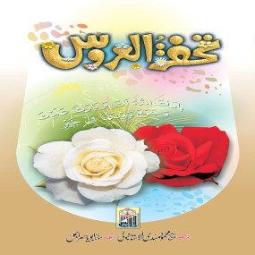 Lazy-loaded Tuhfa Tul Aroos