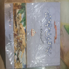 Lazy-loaded Umar Bin Abdul Aziz Ki Zindagi Kai Sunehray Waqiyat عمر بن عبدالعزیز کی زندگی کے منتخب سنہرے واقعات