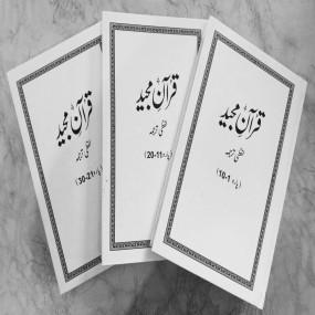Lazy-loaded Qur’an Majeed Lafzi Tarjuma (3 Vol)