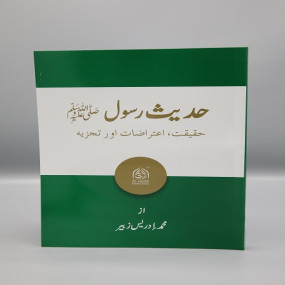 Lazy-loaded Hadees E Rasool