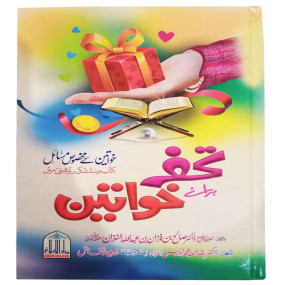 Lazy-loaded Tohfa Baray Khawateen