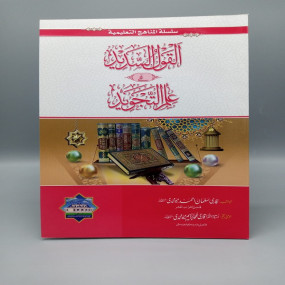Lazy-loaded Al Qaul us Sadeed Tajveed Book
