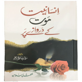 Lazy-loaded Insaniyat Maut Ke Darwaze Par