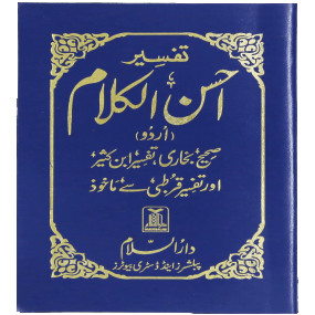 Tafseer Ahsan ul Kalam (10x15cm )-Soft Cover