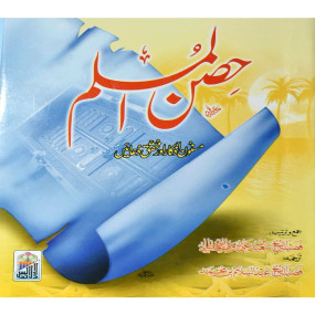 Lazy-loaded Hisnul Muslim Mutrajum (imported)