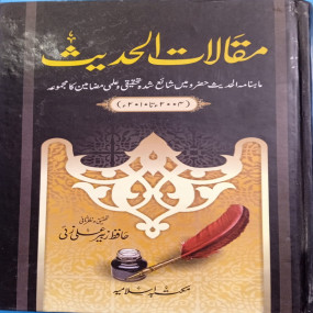 Lazy-loaded Maqalat Al Hadith