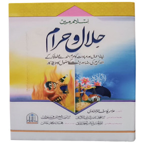 Lazy-loaded Islam Me Halal Or Haram