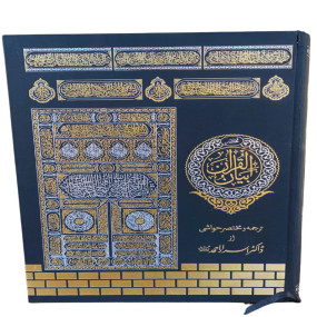 Lazy-loaded Mukhtasar Bayanul Quran - Deluxe Edition