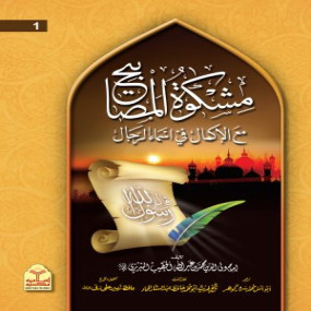 Lazy-loaded Mishkat Al Masabih - 3 Vols Set Alaa