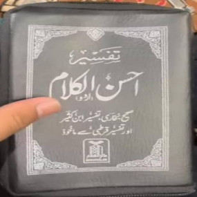 Ahsan ul kalam 10x15cm with zip cover
