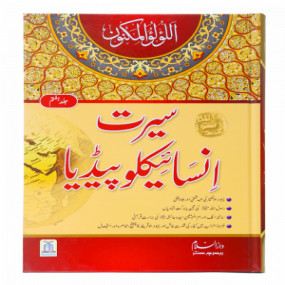 Lazy-loaded Seerat Encyclopedia (7th Vol)