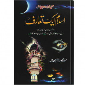 Lazy-loaded Islam Aik Taaruf