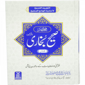 Lazy-loaded Mukhtasir Sahih Al Bukhari (2 vols)