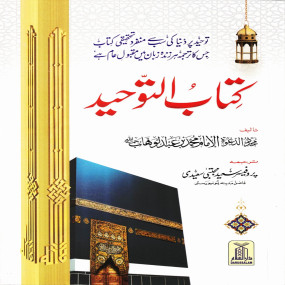 Lazy-loaded Kitab At Tawheed (Hard Cover)