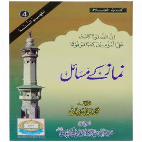 Lazy-loaded Namaz Kay Masail نماز کے مسائل