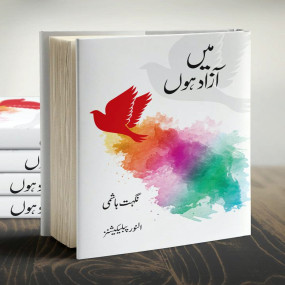 Lazy-loaded Mein Azad Hun (Nighat Hashmi)