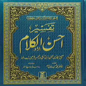 Tafseer Ahsan ul Kalam - Urdu Language