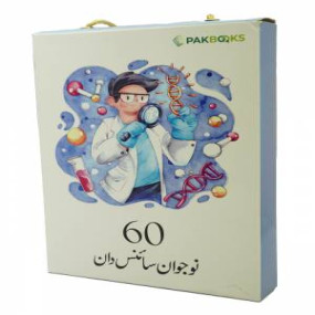 Lazy-loaded 60 Nojwaan Science Dan (12 Books Pack) سائنسدان نوجوان60