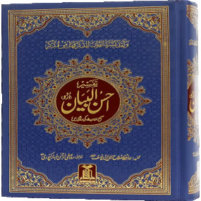 Lazy-loaded Tafseer Ahsan ul Bayyan - (New Version)