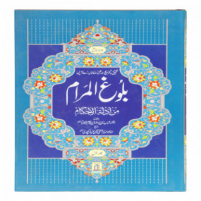 Lazy-loaded Balughul Maraam  (2 Vol. Set - Imported) بلوغ المرام (2جلدیں - اعلیٰ)