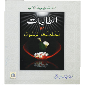 Lazy-loaded Al Talibaat ma Ahadith Rasool ﷺ الطالبات مع احادیث الرسول ﷺ