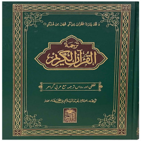 Lazy-loaded Maani ul Quran Al Kareem - (Aala)