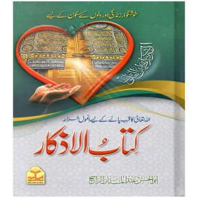 Lazy-loaded Kitab Al Azkaar (imported)