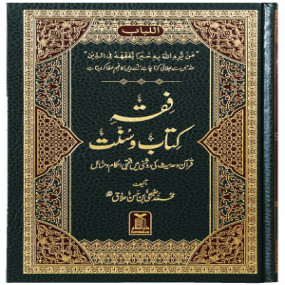 Lazy-loaded Fiqh Kitab-o-Sunnat