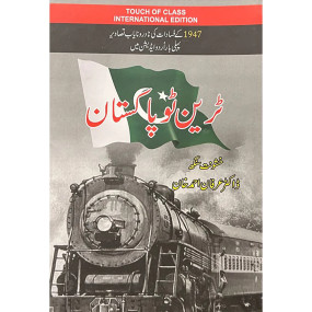 Lazy-loaded TRAIN TO PAKISTAN (URDU EDITION)