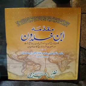 Lazy-loaded Muqadma ibn e khaldoon