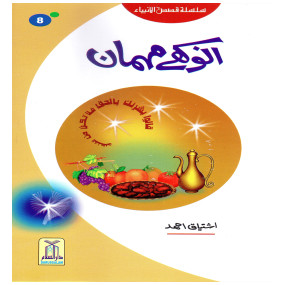 Lazy-loaded Anokhay Mehmaan (Qissa Syedna Ishaq) Silsila Qasas ul Anbiya 8/30