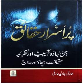Lazy-loaded Purisrar Haqaiq پُراَسرارحقائق