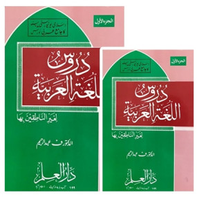 Lazy-loaded Daroos ul Lughat Al Arabia - 3 volume