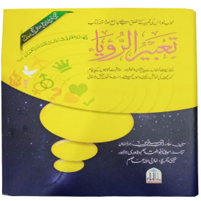 Lazy-loaded Tabir Al Royah (Khuwabon Ki Tabeerain)