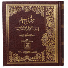 Lazy-loaded Minhaj ul Muslim - Imported