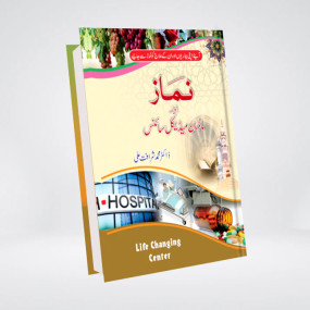 Lazy-loaded Namaz Aur Modern Medical Science