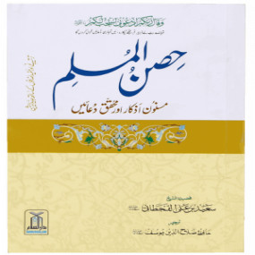 Lazy-loaded Hisn-ul-Muslim -12x17