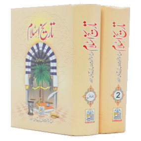 Lazy-loaded Tareekh e Islam 1/2 Volset تاریخ اسلام1/2 جلد