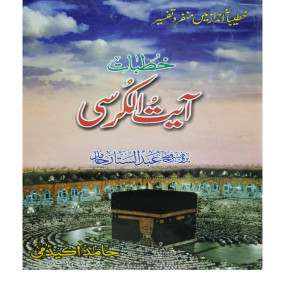 Lazy-loaded khutbat Ayat Al kursi